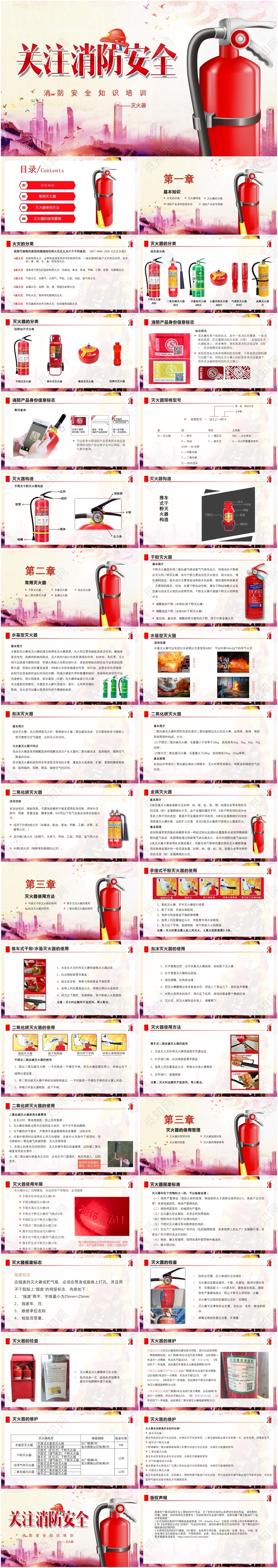 关注消防安全知识培训课件PPT模板