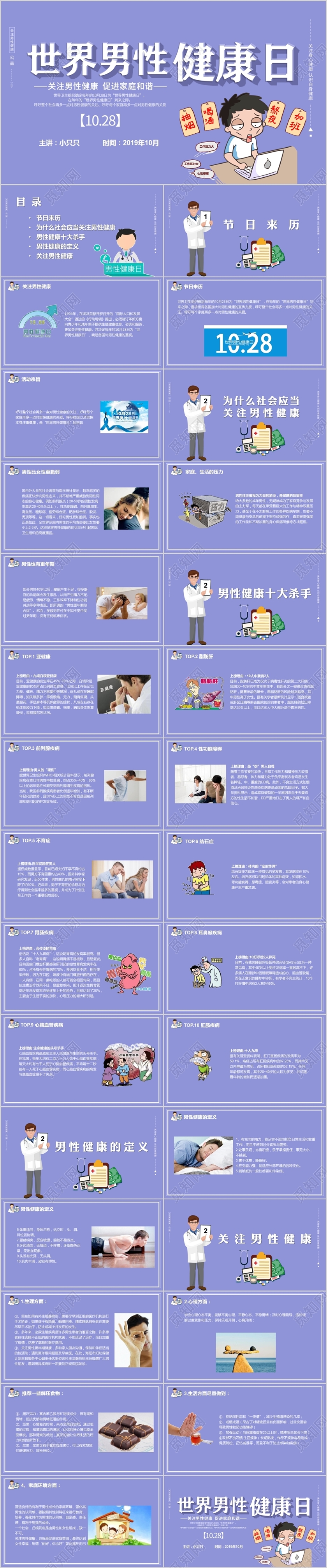 儿童卡通世界男性健康日PPT模板