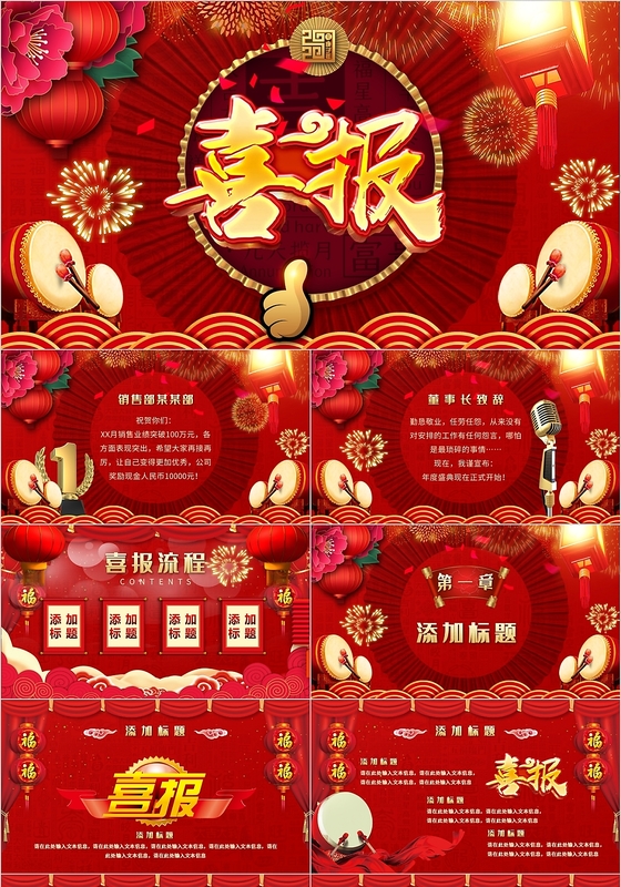 红色大气喜庆风企业业绩喜报荣誉榜战报贺报动态PPT模板