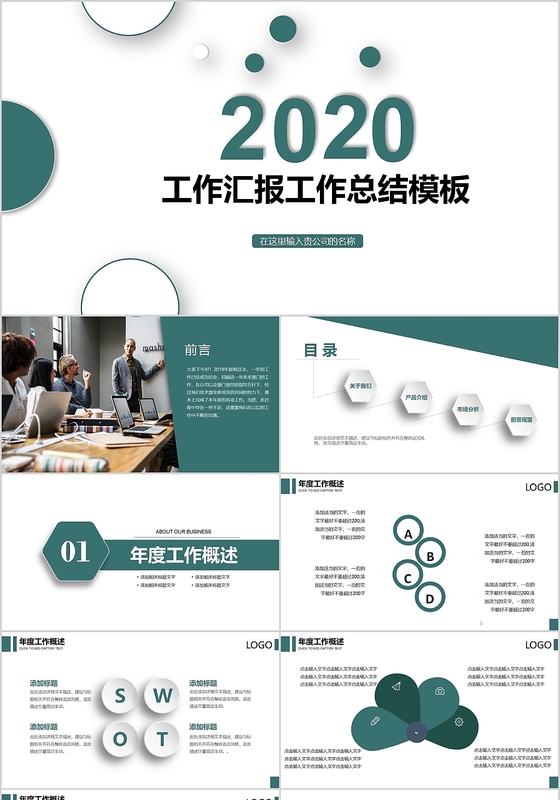 201X年工作汇报工作总结PPT模板