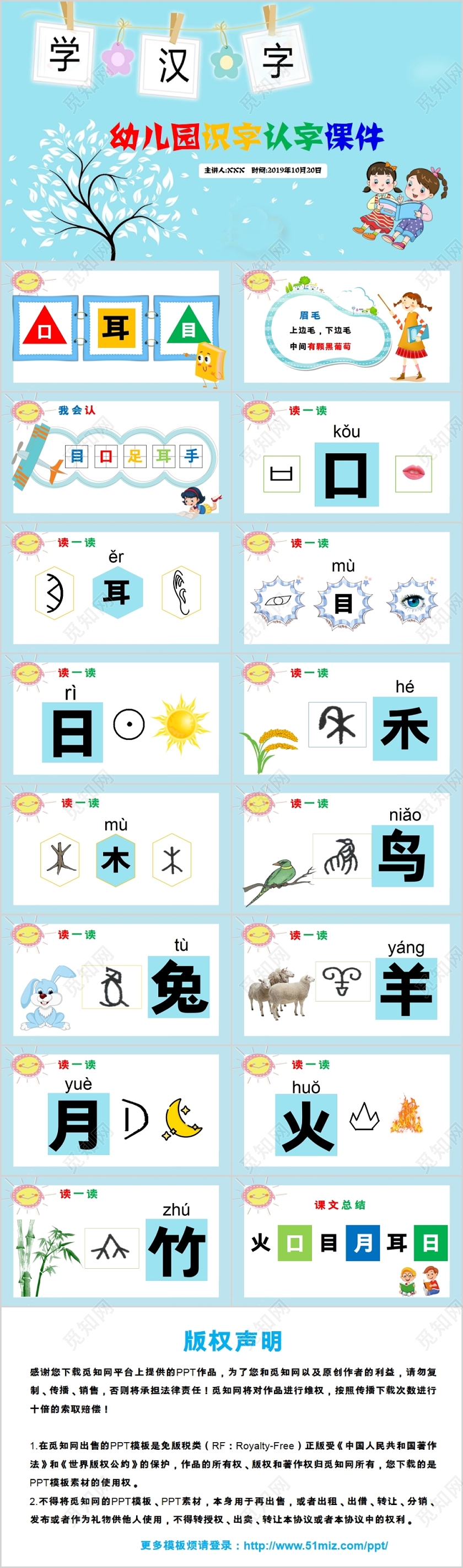 彩色儿童卡通风幼儿园识字认字课件PPT动态模板