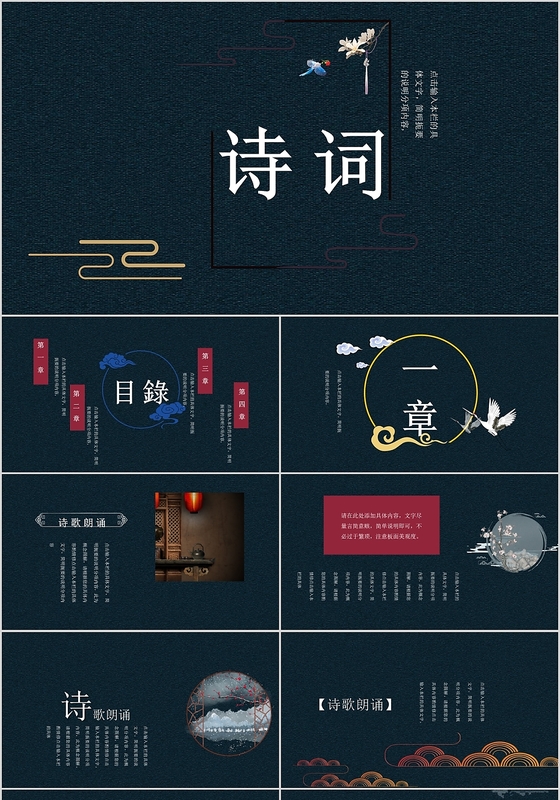 中国风复古诗词古风简约淡雅模板