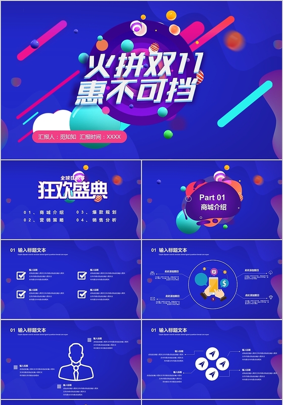 蓝色双十一营销活动策划PPT模板