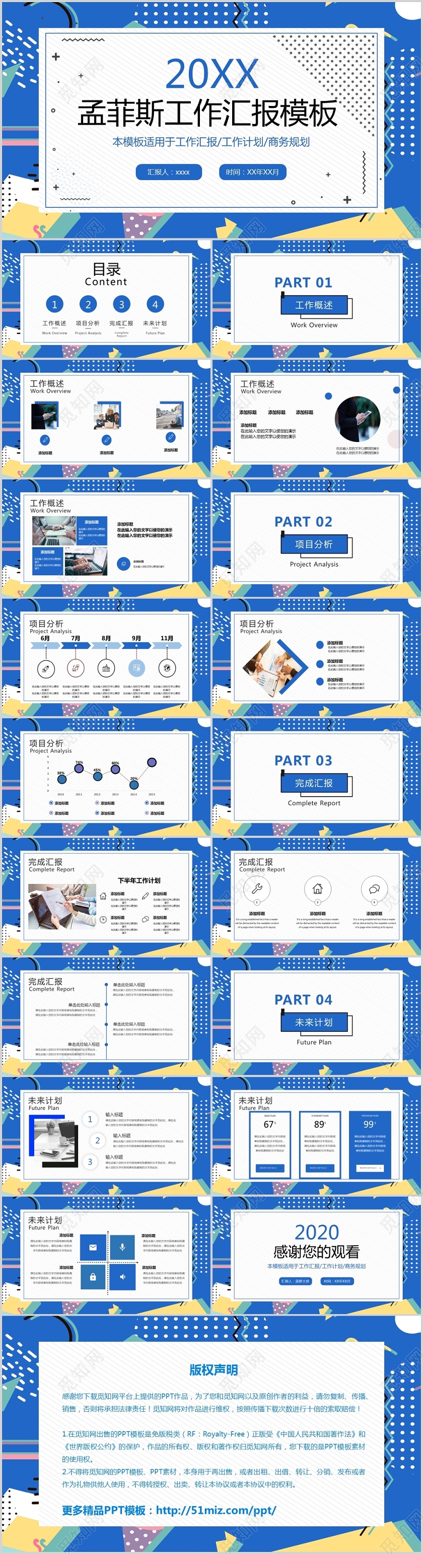 孟菲斯工作汇报PPT模板