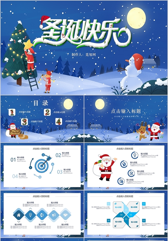 圣诞节蓝色温馨可爱圣诞树圣诞老人节日PPT
