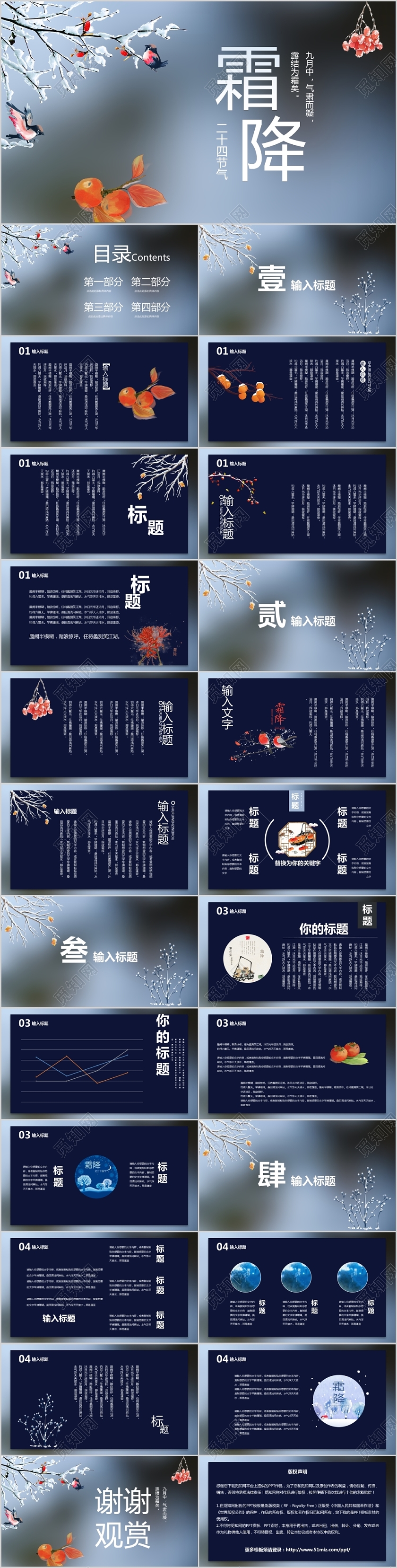 中国传统二十四节气之霜降节气PPT模板