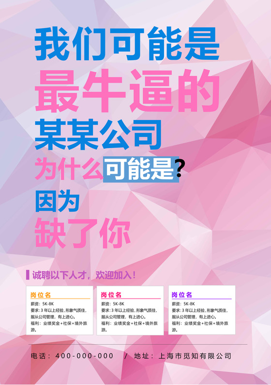 诚聘英才招聘海报背景word模板