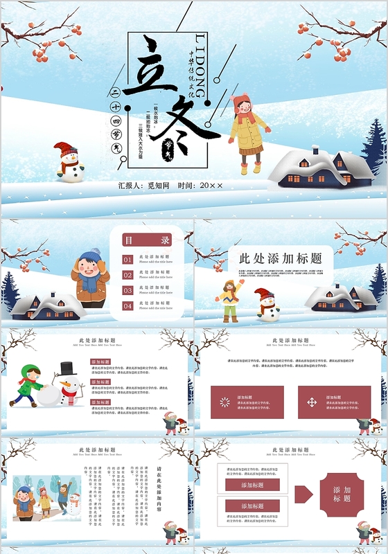 卡通人物雪景中国传统节日二十四节气之立冬PPT模板