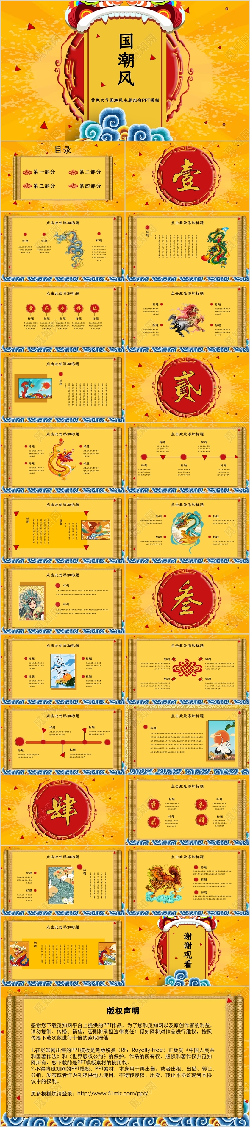 黄色高端大气国潮风中国风主题班会PPT模板