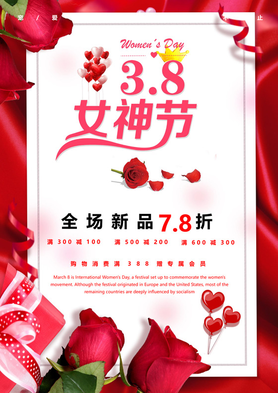 唯美风最美女神节妇女节贺卡word模板