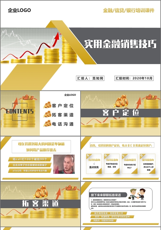 商务风金融行业团队管理业绩提升培训课件PPT模板