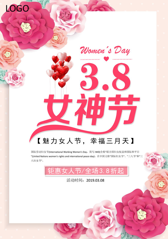 粉色花卉38妇女节海报word模板