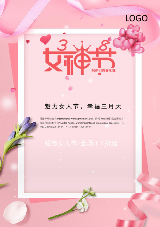 粉色花卉38妇女节海报word模板