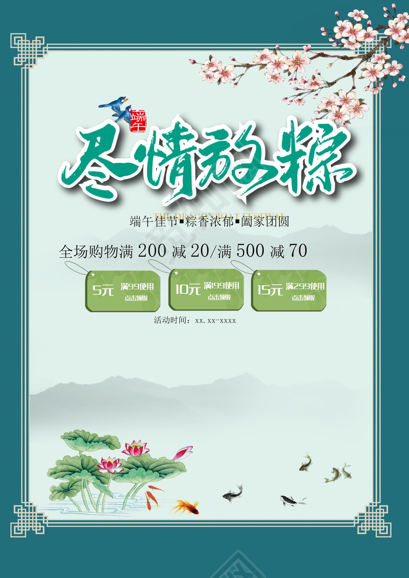 清新简约插画风端午节海报word模板