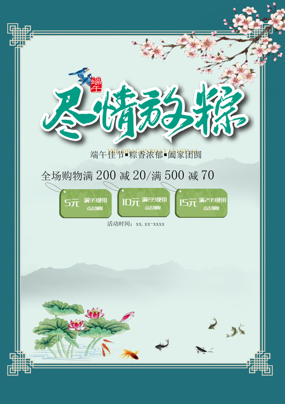 清新简约插画风端午节海报word模板