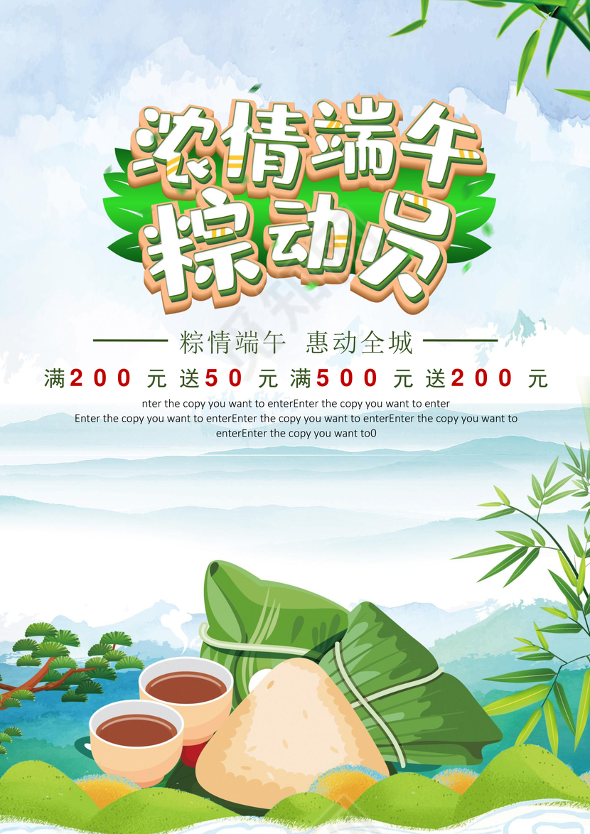 蓝色清新卡通端午海报word模板