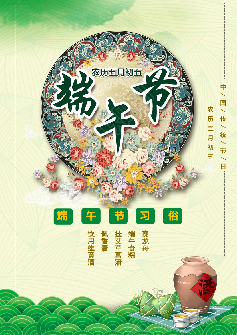 简约清新端午节节日海报word模板