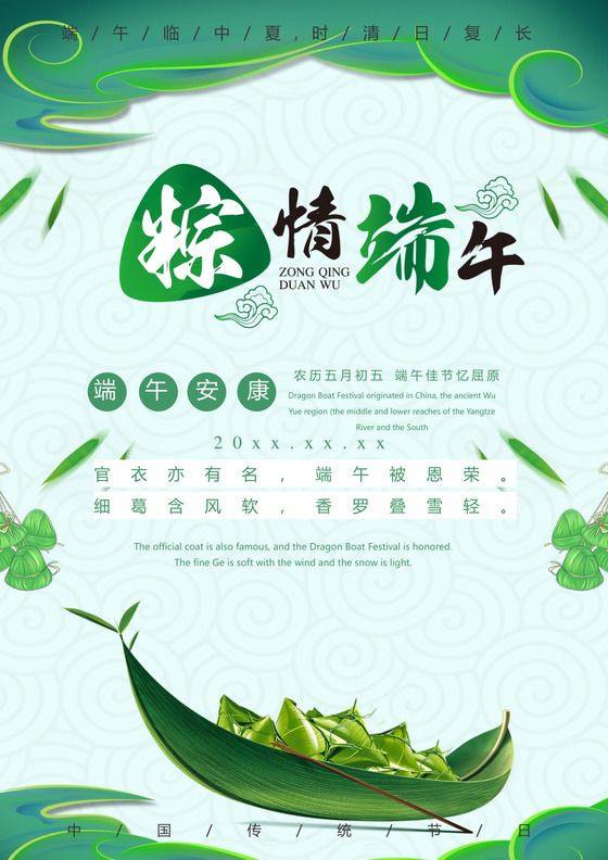 蓝色简约清新端午节中国风海报word模板