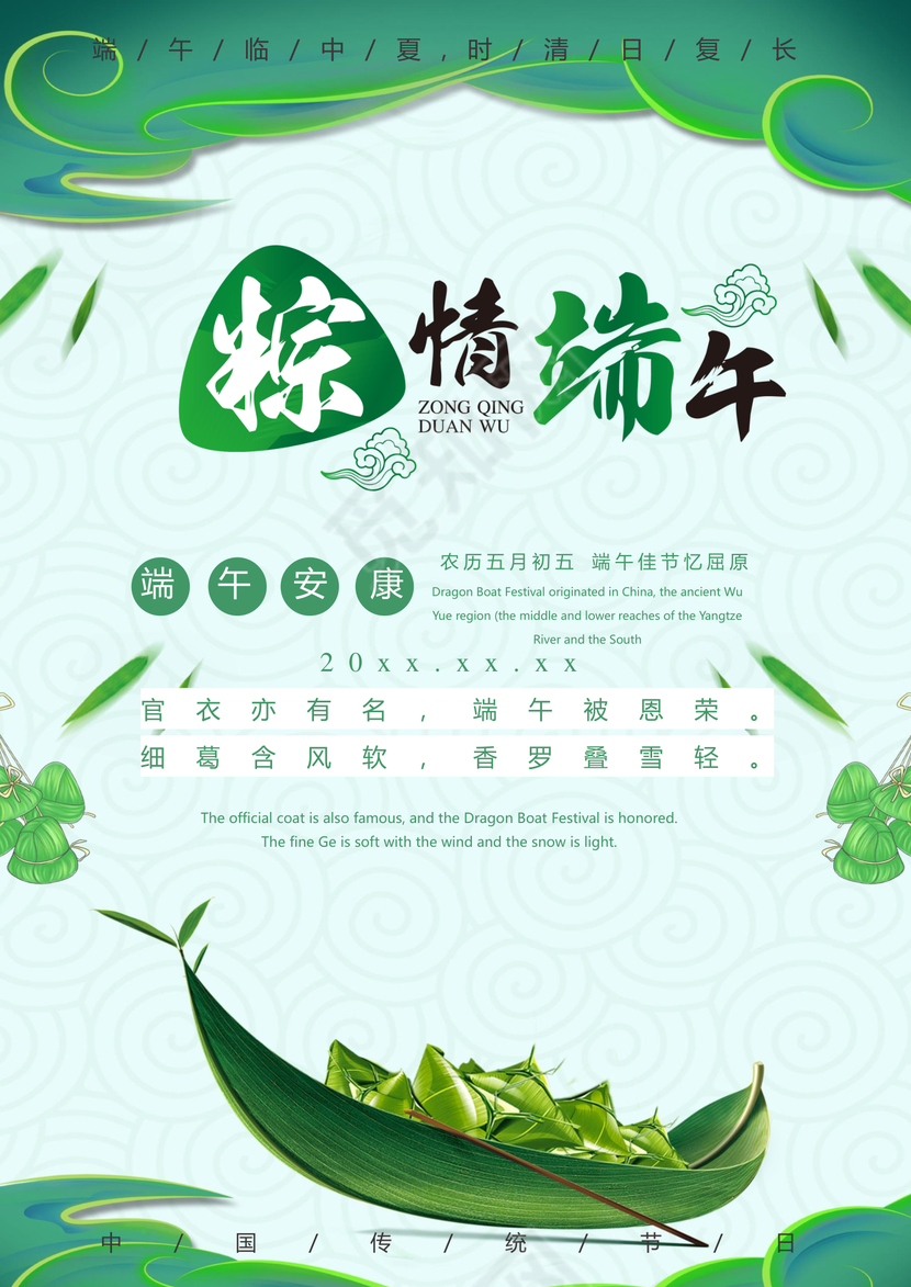 蓝色简约清新端午节中国风海报word模板