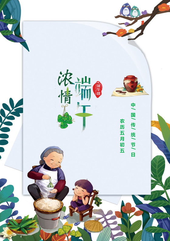 清新蓝色中国风端午节日海报word模板