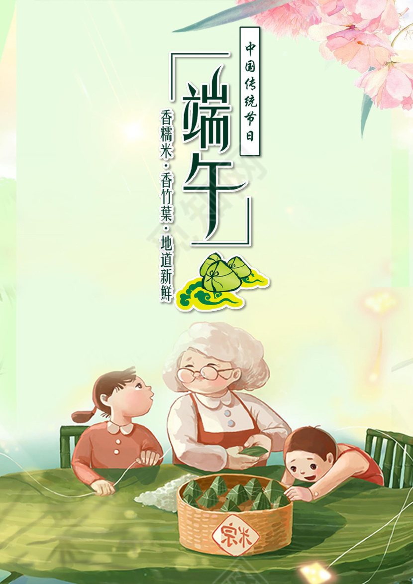 清新温馨淡雅唯美端午海报word模板