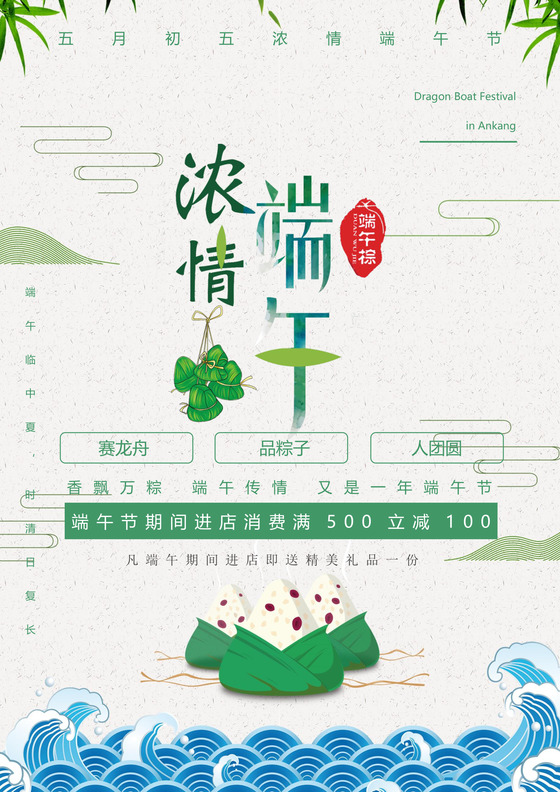 古风浓情粽意端午传统海报word模板
