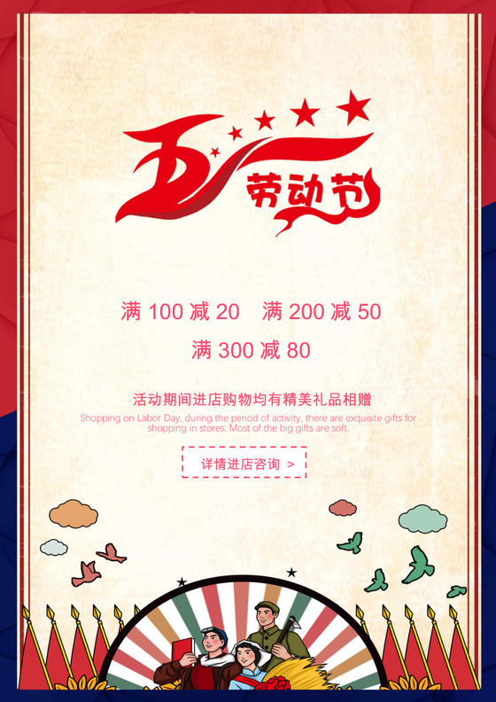 五一劳动节活动海报word文档模板