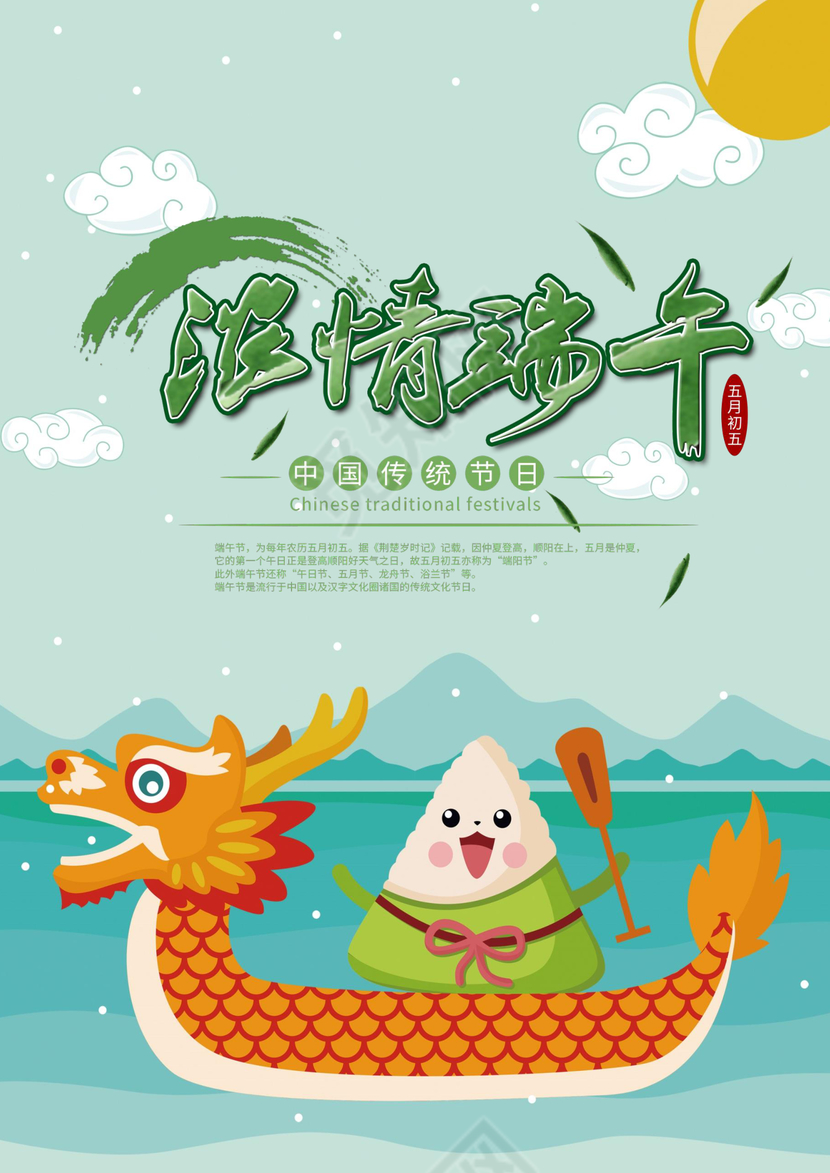 清新简约端午海报word模板