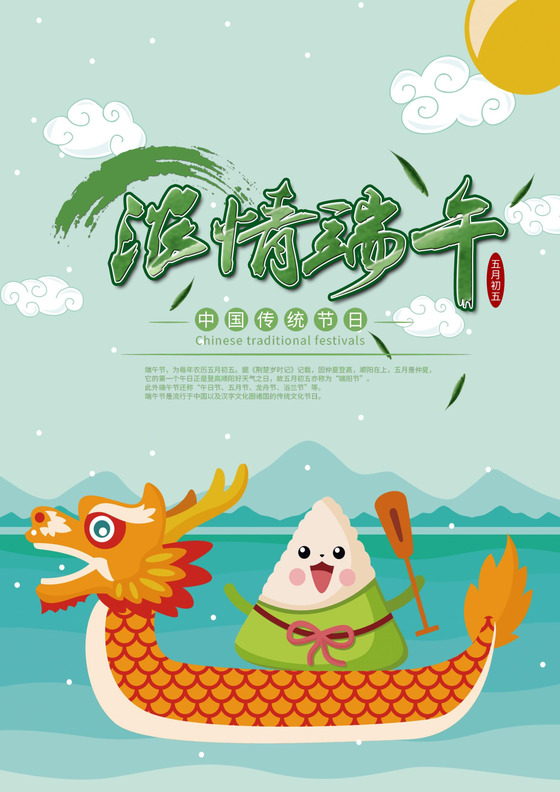 清新简约端午海报word模板