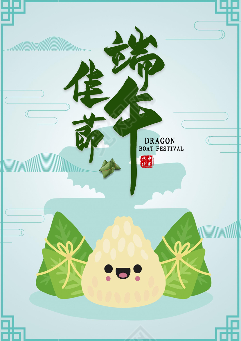 青色清新简约端午节word模板