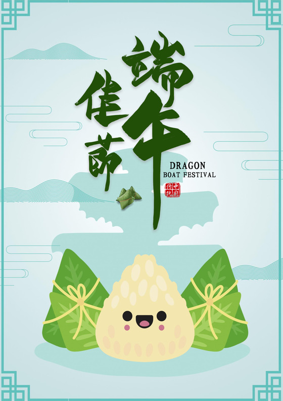 青色清新简约端午节word模板