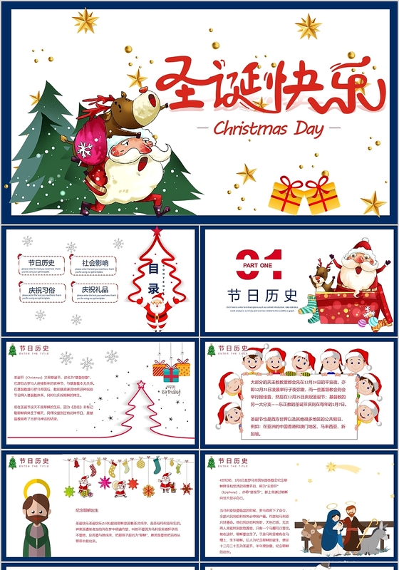 蓝色可爱卡通风圣诞节介绍PPT模板