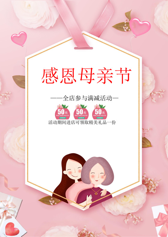 唯美风母亲节促销海报word模板
