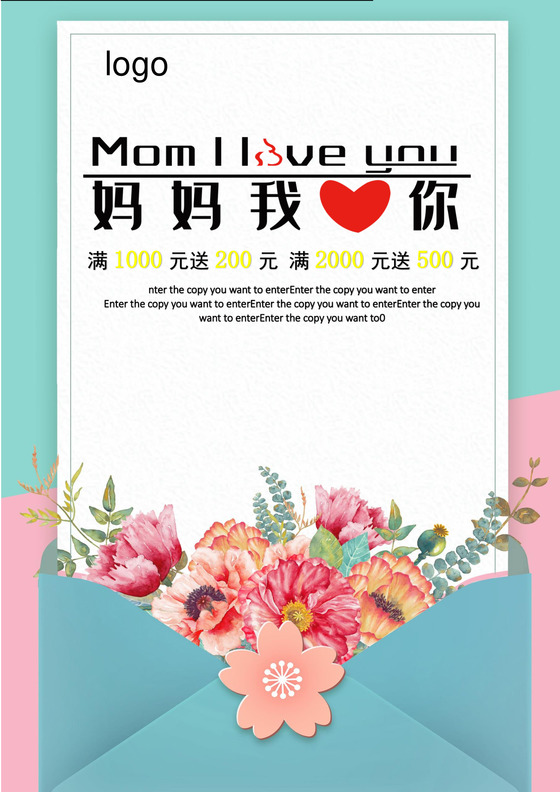 唯美风母亲节促销海报word模板