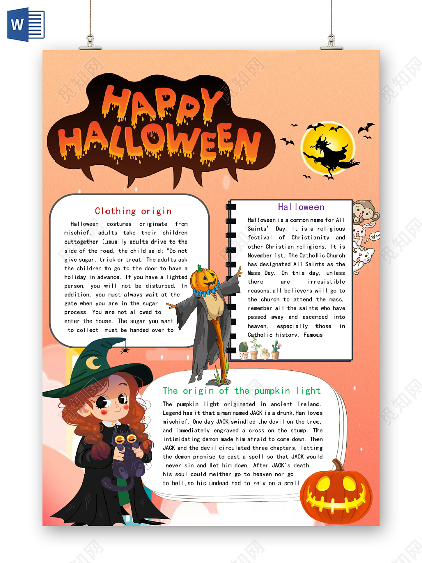 卡通万圣节手抄报word模板