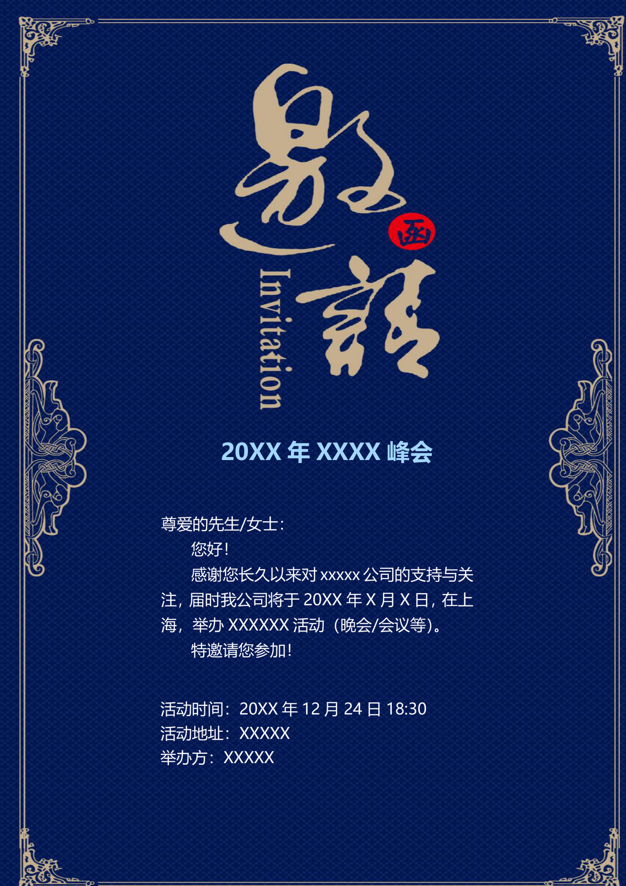 蓝色商务简约邀请函word模板