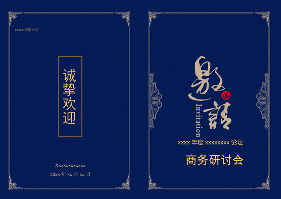 蓝色中国风古典邀请函word模板