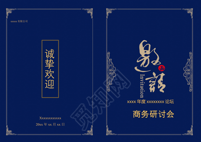 蓝色中国风古典邀请函word模板