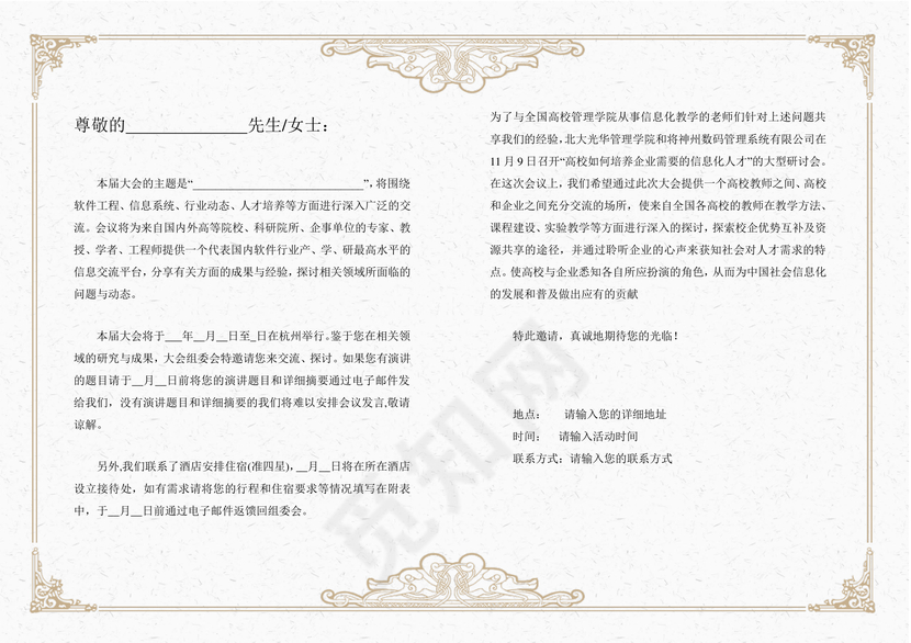 蓝色中国风古典邀请函word模板