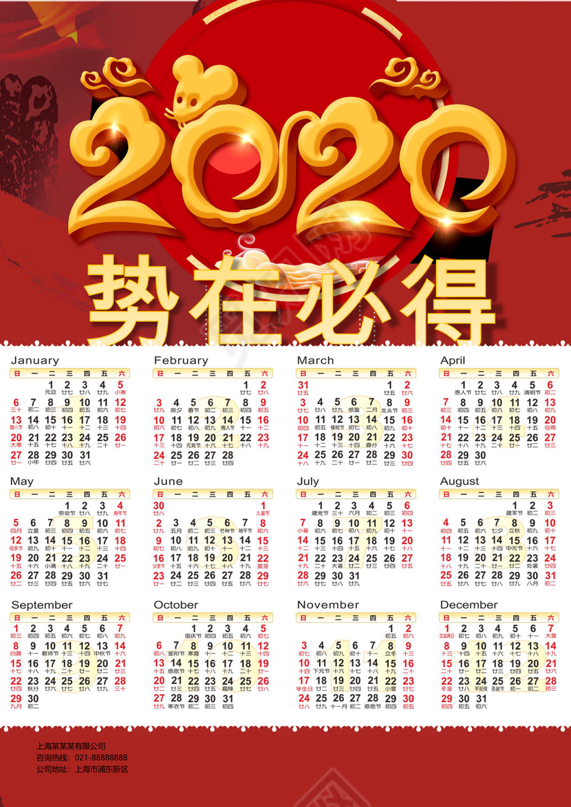 2020商务励志风势在必得日历word模板