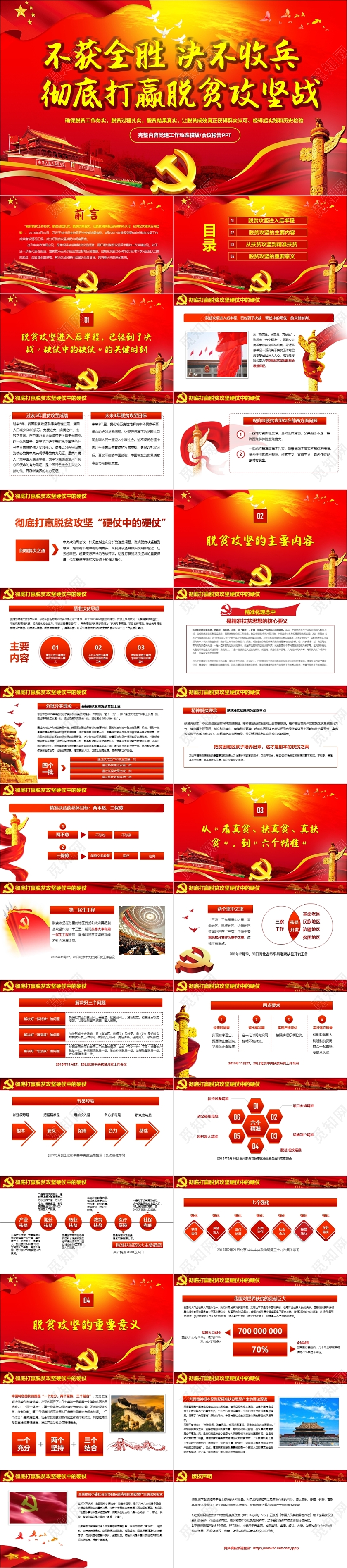 红色大气党政开展彻底打赢脱贫攻坚战微党课党建课件PPT