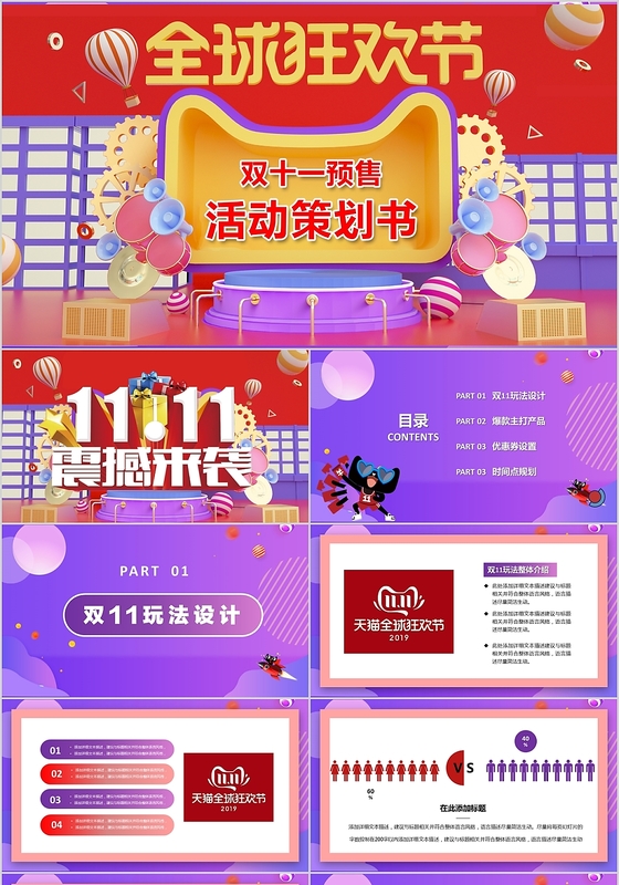炫彩淘宝电商双十一预售活动策划天猫淘宝购物ppt