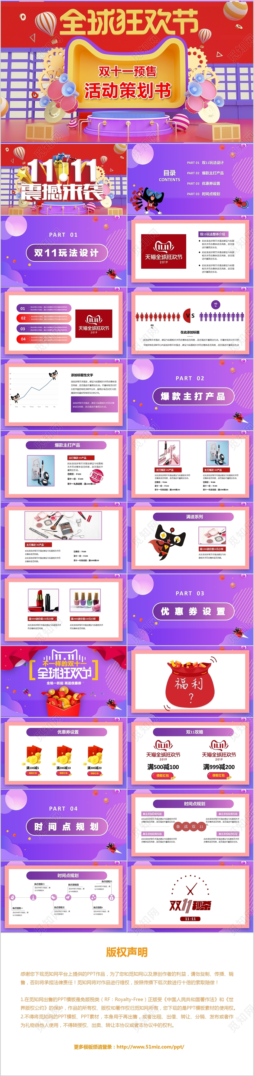 炫彩淘宝电商双十一预售活动策划天猫淘宝购物ppt