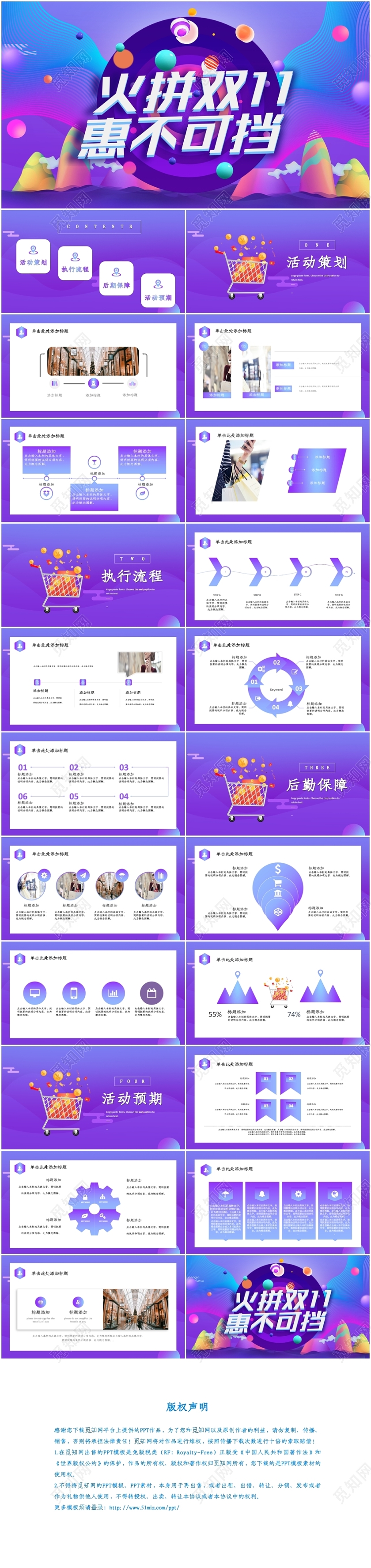 紫色双十一营销活动策划方案汇报PPT模板
