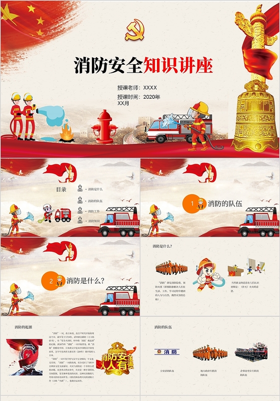 简约消防安全知识讲座培训课件PPT模板