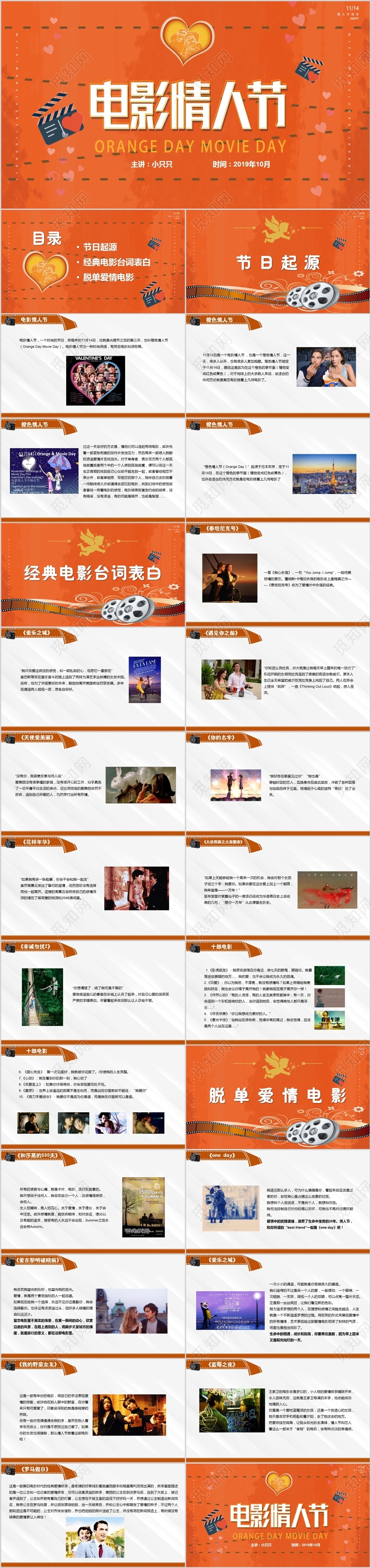 儿童卡通橙色情人节PPT模板