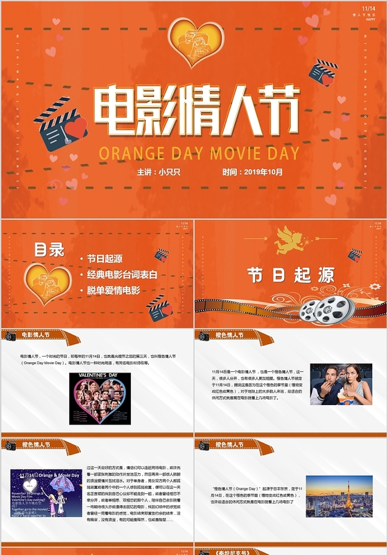 儿童卡通橙色情人节PPT模板