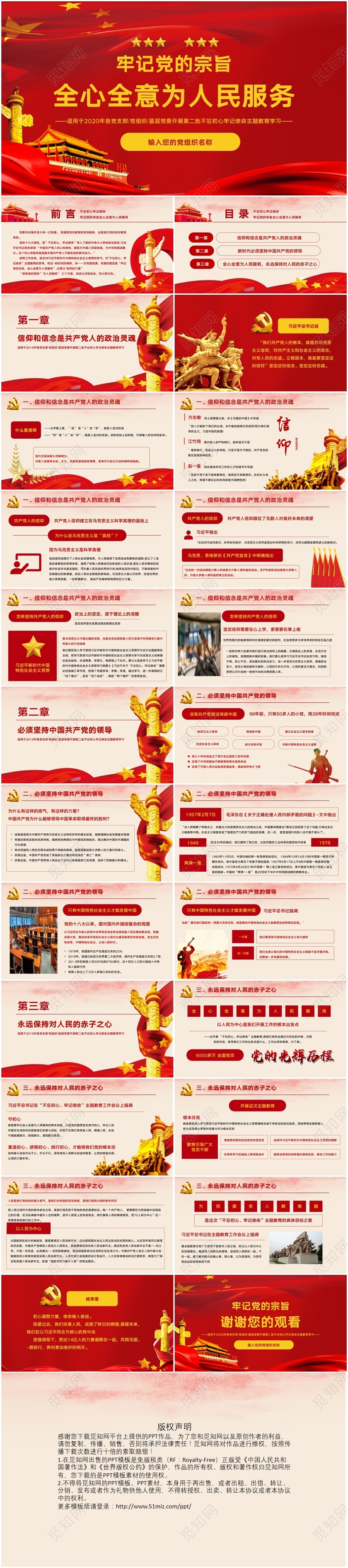 红色党建党政主题不忘初心牢记使命教育学习党课课件PPT模板