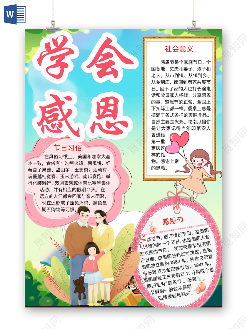 清新竖版插画风学会感恩小报word手抄报