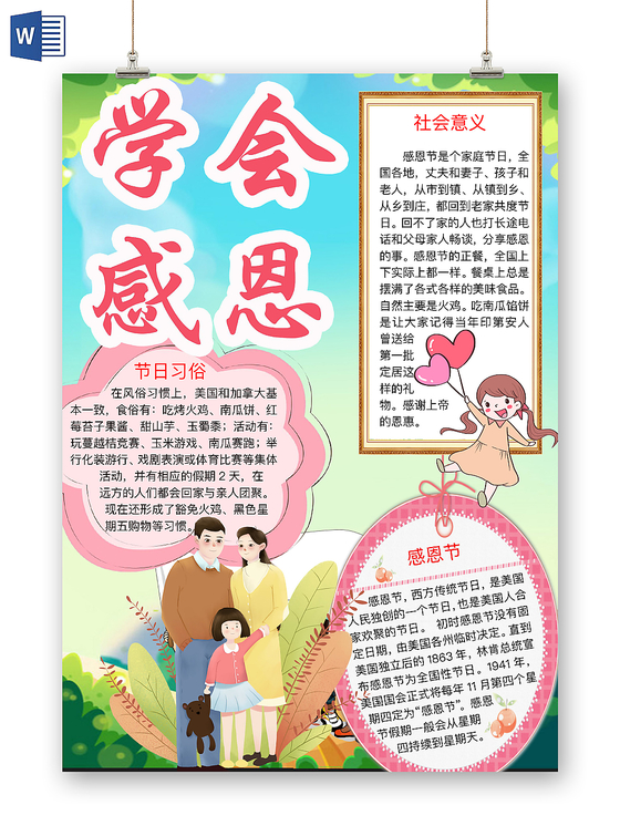 清新竖版插画风学会感恩小报word手抄报